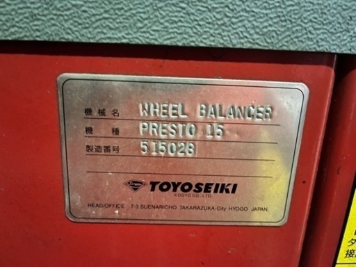 ⚒ TOYO SEIKI PRESTO15 ホイールバランサー 東洋精機