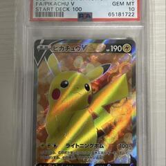 ピカチュウV　スタートデッキ100　PSA10