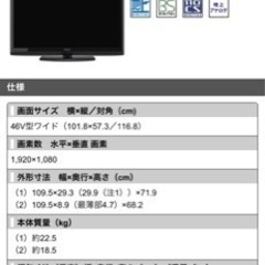 SHARP液晶カラーテレビ　LC-46V5の画像