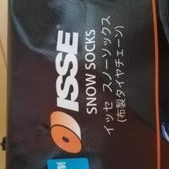 新品 ISSE タイヤチェーン 布製 高性能 58 サイズの画像