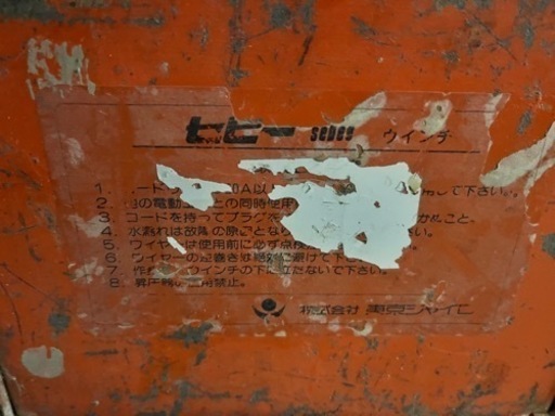 ⚒ 小俣製作所 セビー W950V 荷揚げ機 高速 ウィンチ Omata