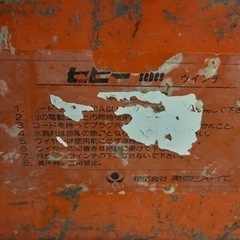 ⚒ 小俣製作所 セビー W950V 荷揚げ機 高速 ウィンチ Omataの画像