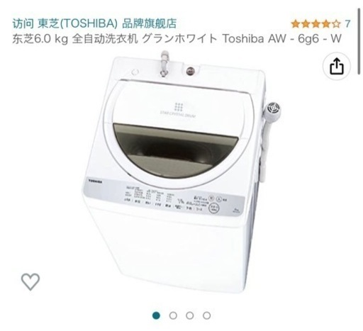 東芝　6kg洗濯機