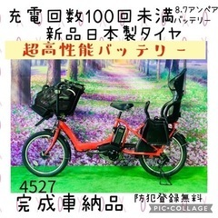❺ 4527子供乗せ電動自転車ブリヂストン3人乗り新品20インチ...