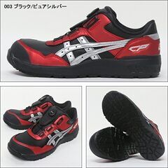 アシックス安全靴限定品28.0