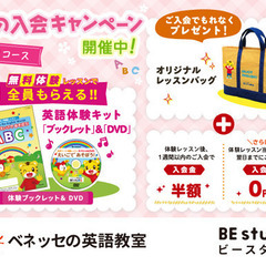 【ベネッセ】英語　春+W抽選キャンペーン＆5月イベントご招待