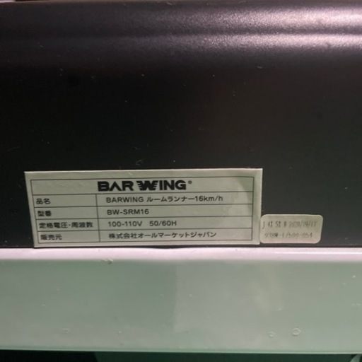 BARWING ルームランナー