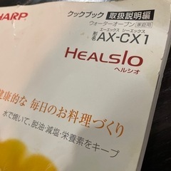 【ヘルシオ】SHARP AX-CX1-R の画像