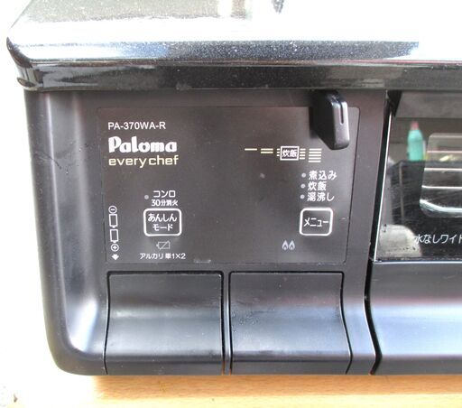 ☆パロマ Paloma PA-370WA-R E2-1-44 every chef 都市ガス用ガステーブル 2口コンロ エブリシェフ◆