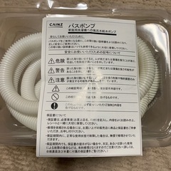 バスポンプの画像