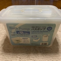 バスポンプの画像