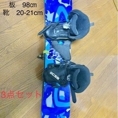 スノーボード3点セット　子供用