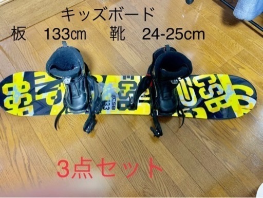 スノーボード3点セット