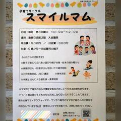 子育てサークル　新規メンバー募集
