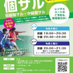 個サル・個卓　で汗を流しませんか？！
