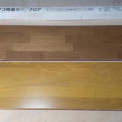 フローリング材5枚