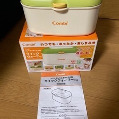 コンビお尻拭きウォーマー