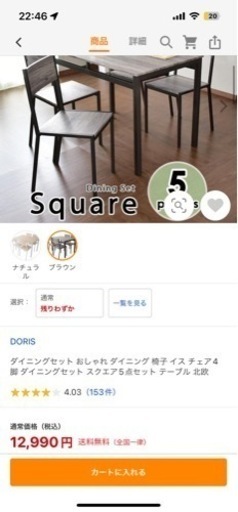 ダイニングテーブル4人掛け