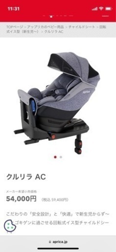 アップリカ  チャイルドシート　クルリラAC