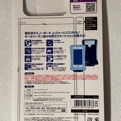 エレコム　防水・防塵　スマホケース【決まりました】の画像