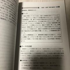 大阪府・大阪市・堺市の論作文・面接 2009年度版の画像
