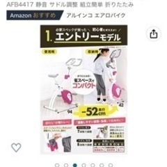 エアロバイクの画像
