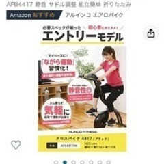 エアロバイクの画像