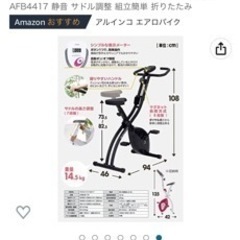 エアロバイクの画像