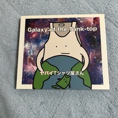 ヤバイTシャツ屋さん Galaxy of the tank to...