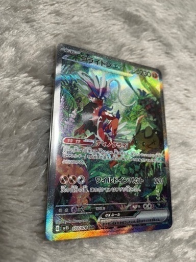 コライドン SAR ポケモンカード　スカーレットex