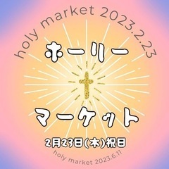 ホーリーマーケット - 大阪市