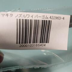 マキタクリーナーノズルゴムの画像