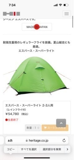 ESPACE スーパーライト　テント