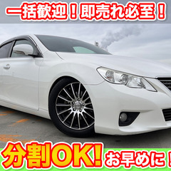 🉐分割払いOK★マークX【250G リラックスセレクション】★7...