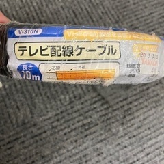 テレビ配線ケーブル 10m V-310N 新品未使用