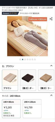 【1/22取引】アイリスオーヤマ　電気毛布　敷き【丸洗いOK】