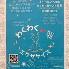 わくわく✨氣✨エクササイズ😊