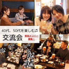 🍀40代、50代を楽しむ♪🍀北千住発❣️参加メンバー募集✨✨✨