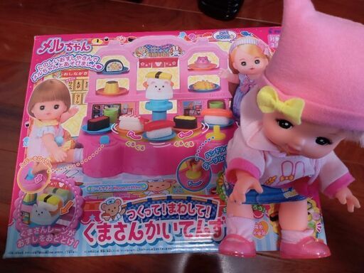 メルちゃん　くまさん　かいてんずし