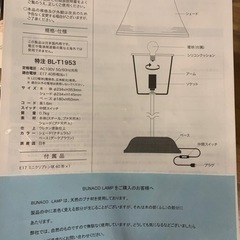 ブナコ　スタンドライト　テーブルライト　ランプの画像