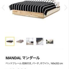 ※お届け応相談　IKEAベッド一式！