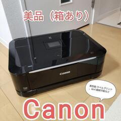 値引きしました！CANON プリンター 美品！