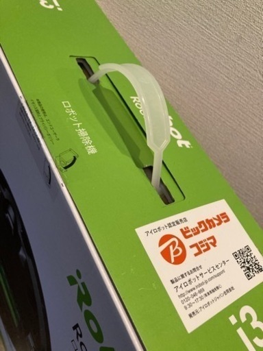 iRobot ルンバi3 新品未開封保証付[値下げ！]