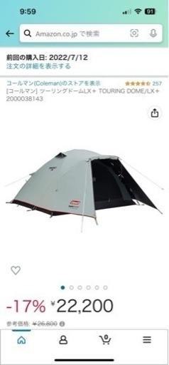 コールマンツーリングドームLX＋　キャンプセット計3点