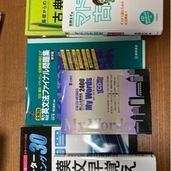 【1冊100円】大学受験参考書各種