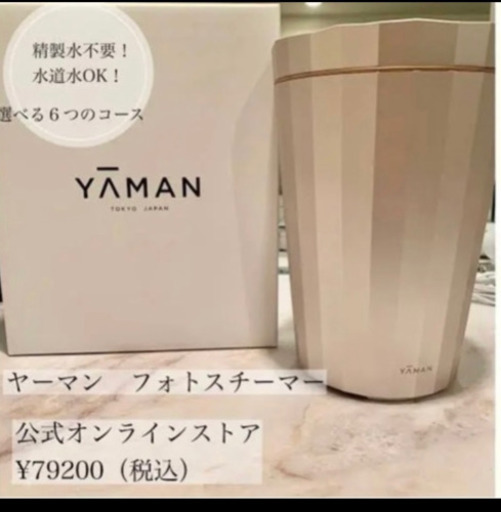 【極美品】ヤーマン フォトスチーマー IS-100P