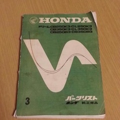 ホンダ　CL250 CL350 CB250の画像