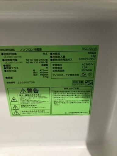 【交渉中】アイリスオーヤマ 冷蔵庫 45L 1ドア 小型 右開き 幅47.2cm ホワイト IRSD-5A-W