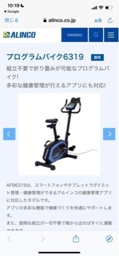 アルインコ　受け渡し決定　フィットネスバイク