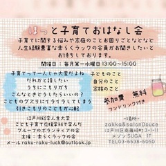 2/1ほっと子育てお話会